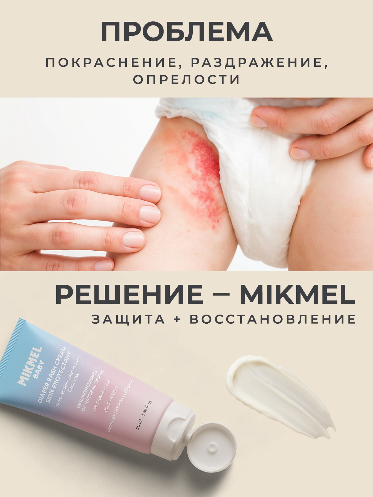 Крем MIKMEL 1 шт. 50 мл - фото 14