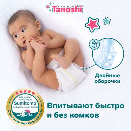 Подгузники Tanoshi L (8-13 кг) 54 шт.