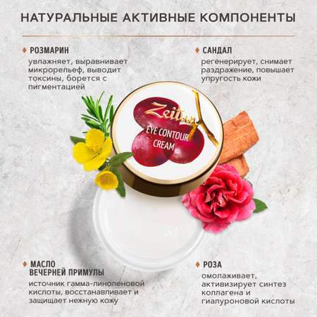 Крем Zeitun Антивозрастной 50 мл