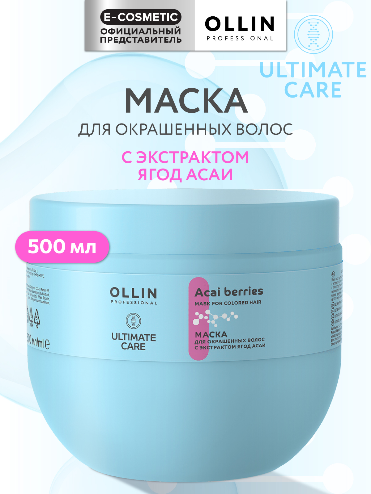 Маска Ollin 500 мл - фото 1