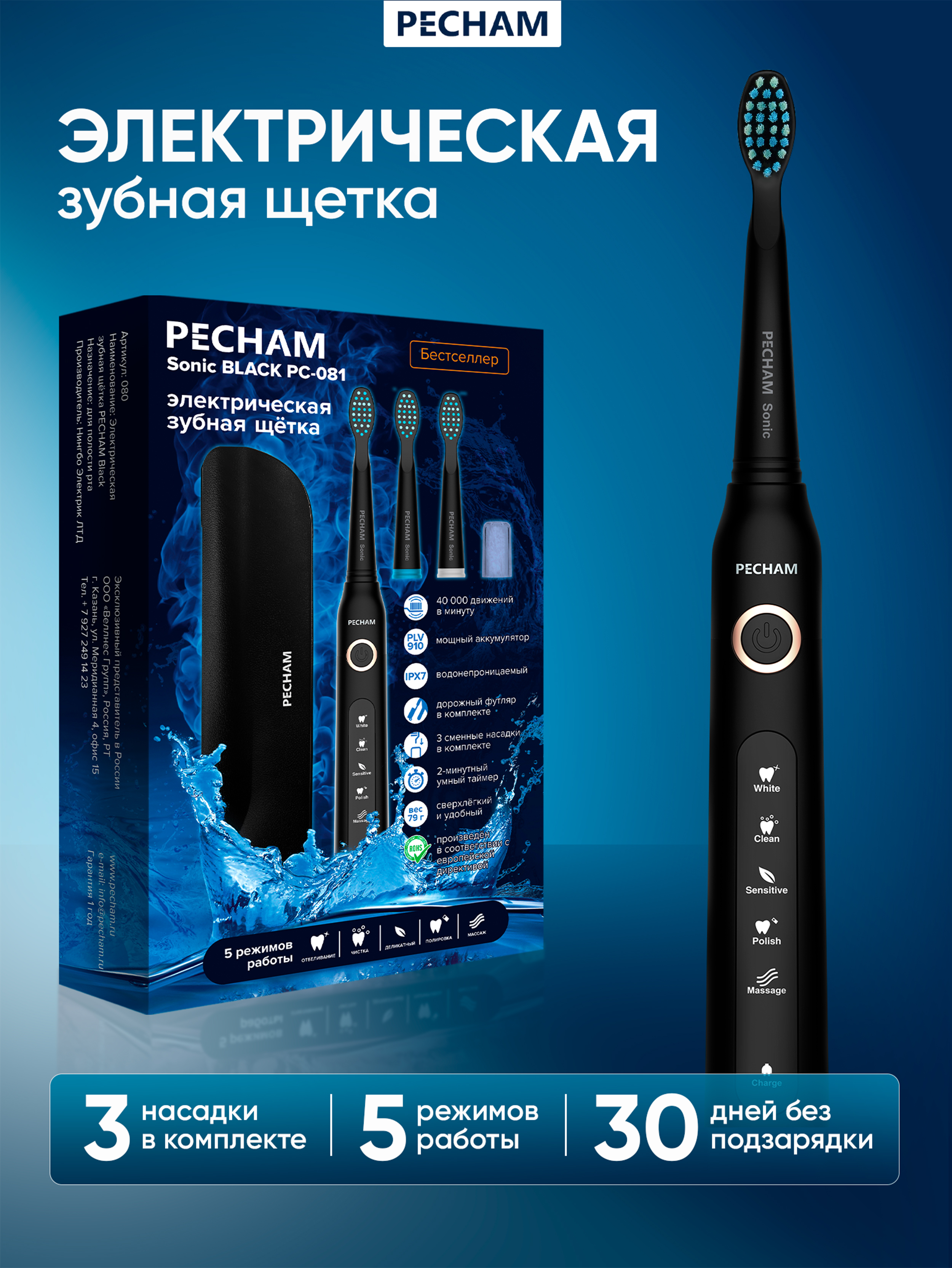 Зубная щетка электрическая PECHAM - фото 1
