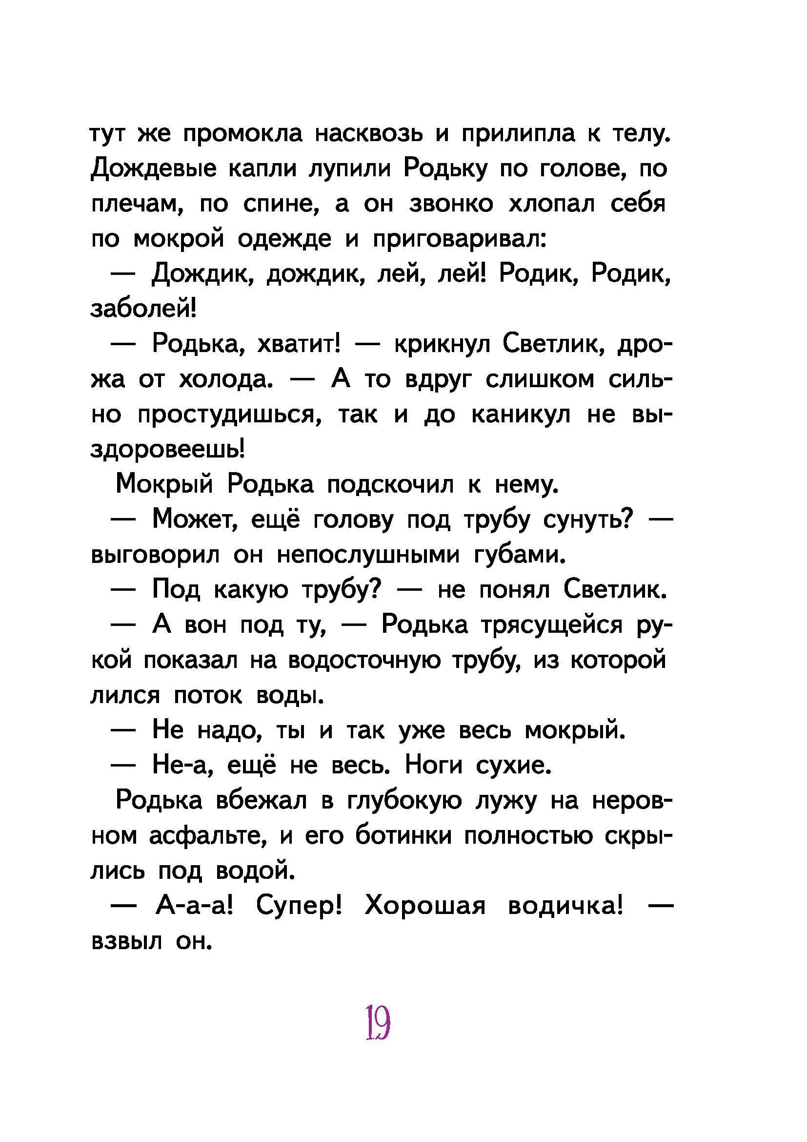 Книга КомпасГид ИД Светлик Тучкин и Пузырь желаний - фото 7