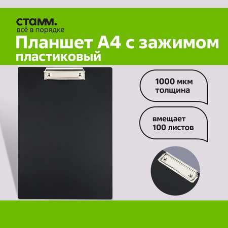 Планшет СТАММ А4