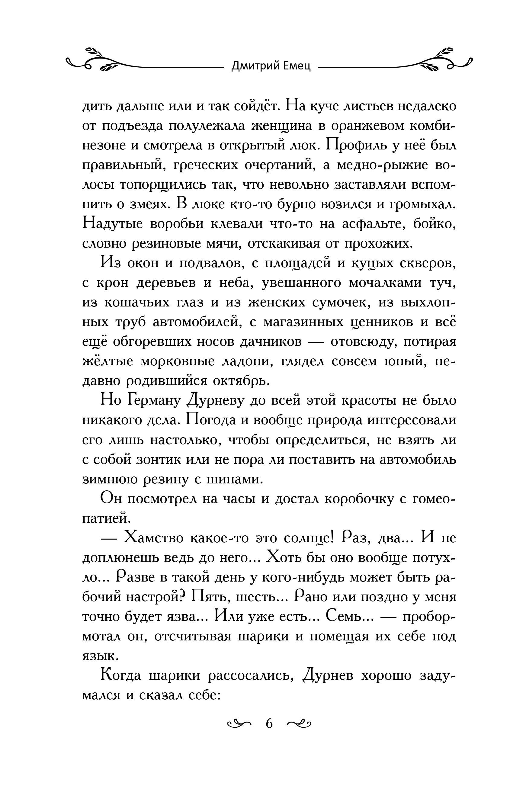 Книга Эксмо Таня Гроттер и магический контрабас (#1) - фото 8