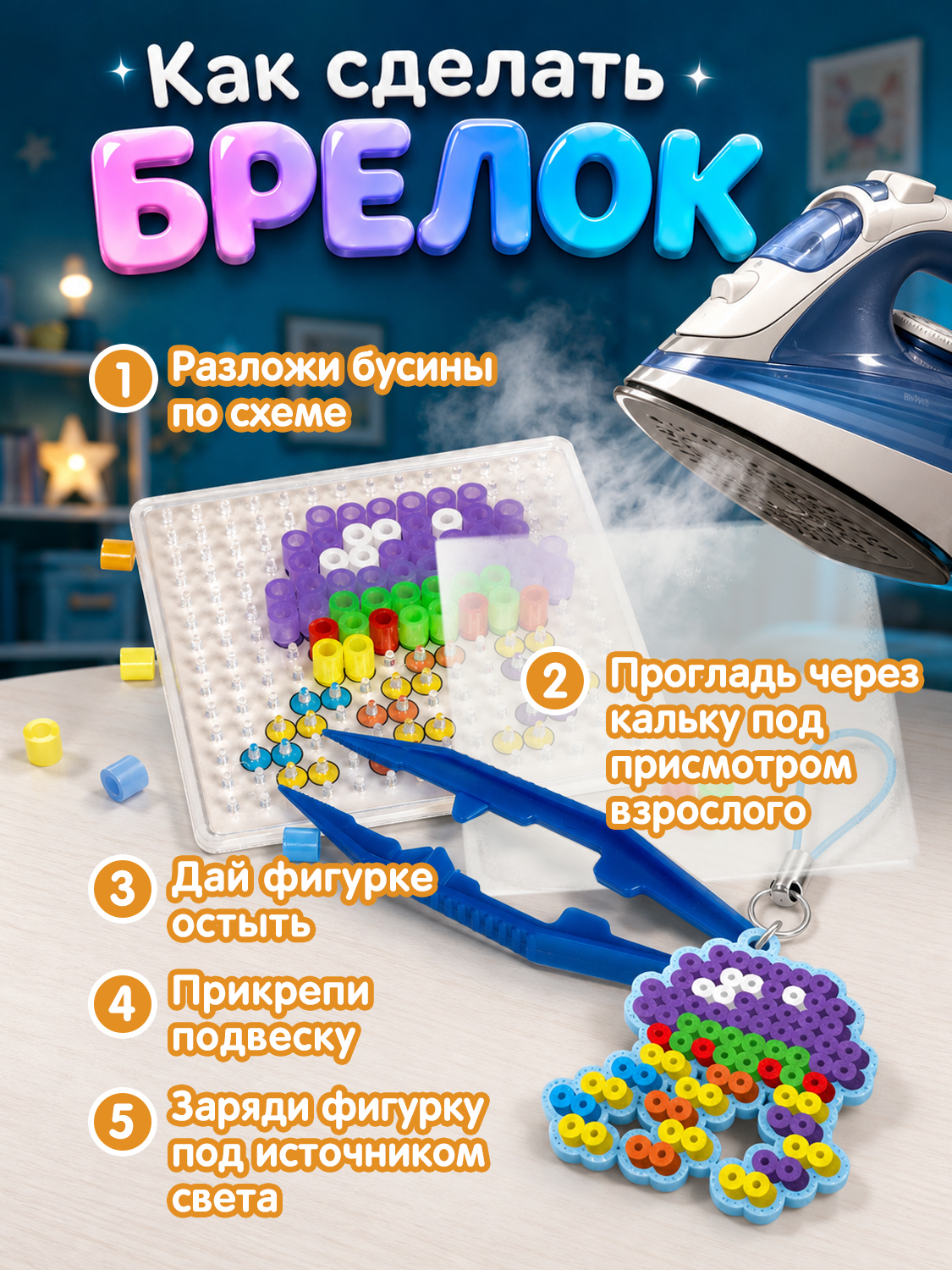 Термомозаика Bondibon 5 подвесок светятся в темноте - фото 3
