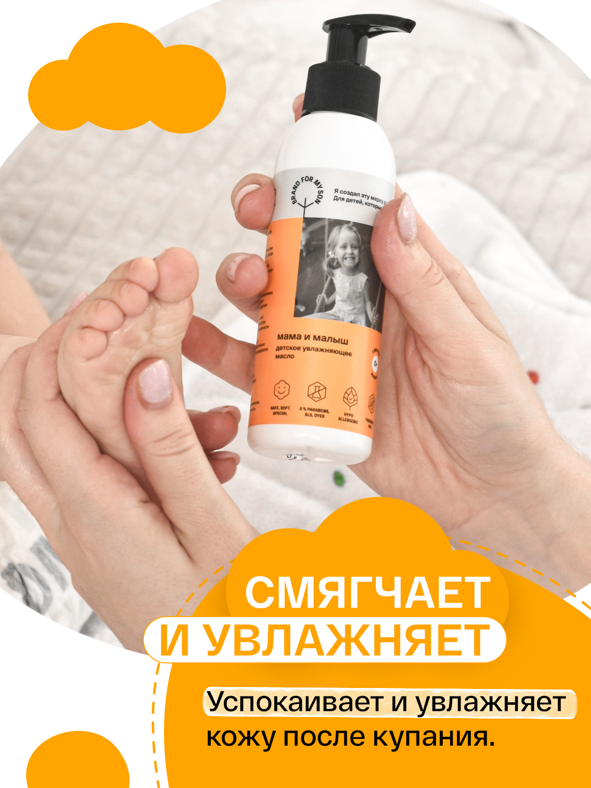 Масло Brand For My Son 150 мл - фото 4