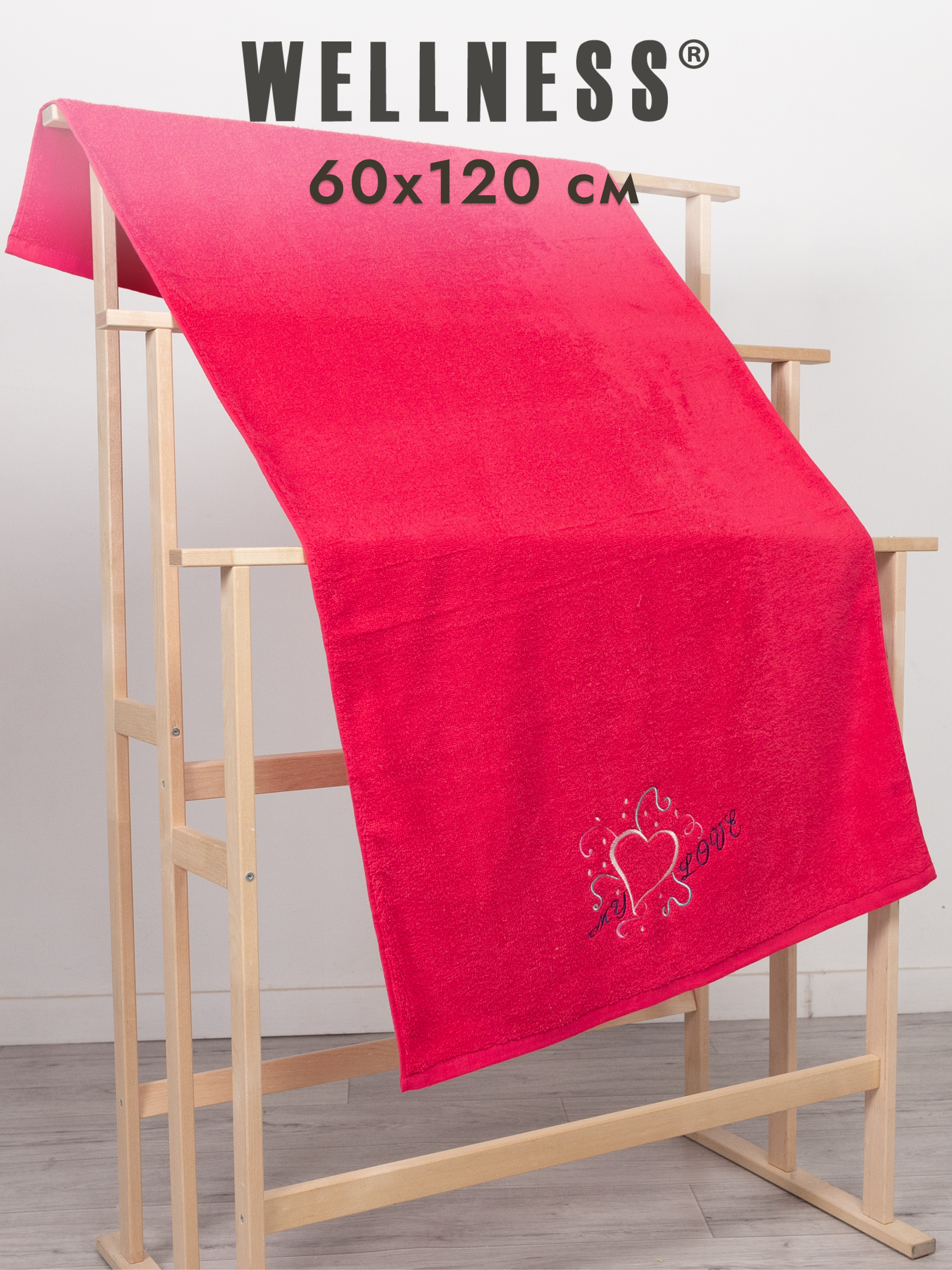 Полотенце Wellness Любовь_3-17 60 x 120 см 1 шт. - фото 1