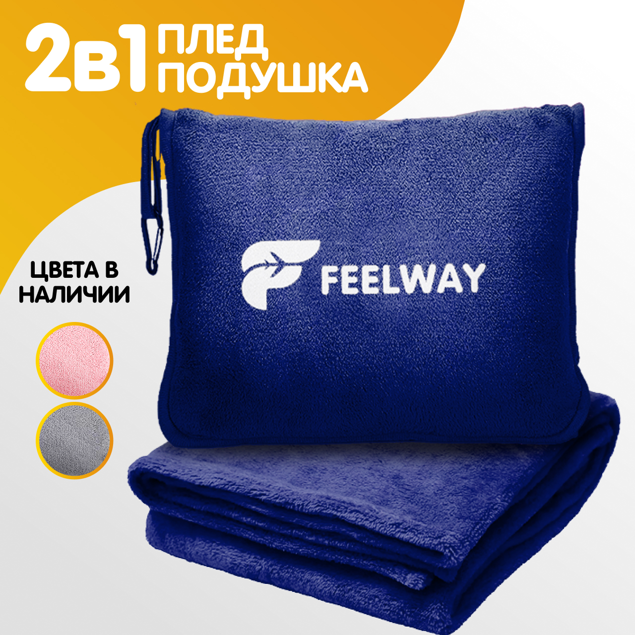Плед Feelway 150 x 100 см флис - фото 1