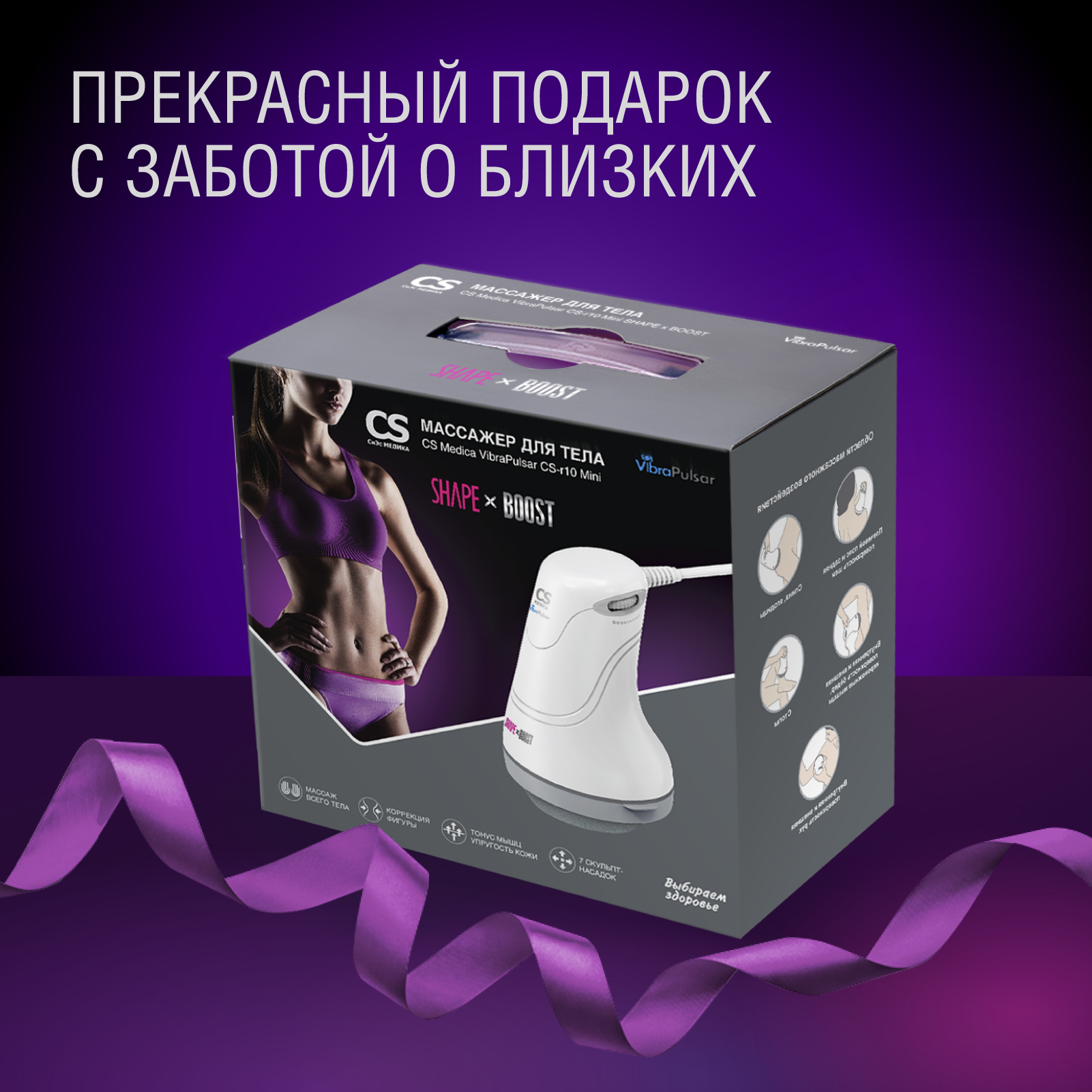 Массажер для тела CS MEDICA VibraPulsar CS-r10 Mini SHAPE&BOOST - фото 9