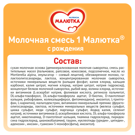 Смесь молочная Малютка 1 300г с 0 месяцев