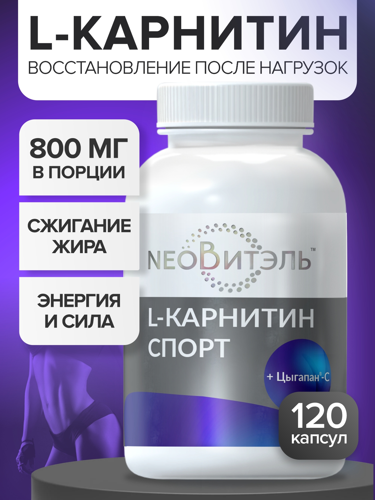 L карнитин CigaPan Цыгапан жиросжигатель для похудения - фото 1