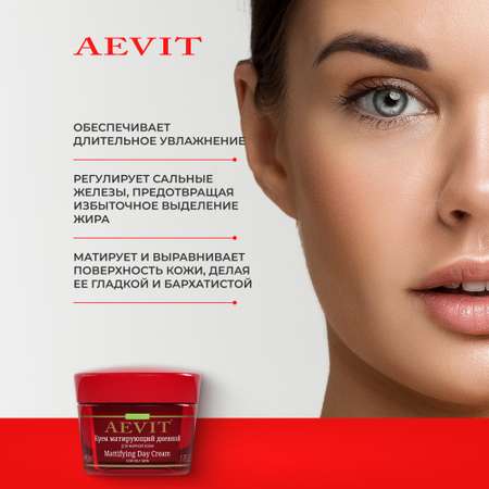 Крем AEVIT Матирующий 50 мл