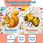 Комплект книг СТРЕКОЗА Раскраски