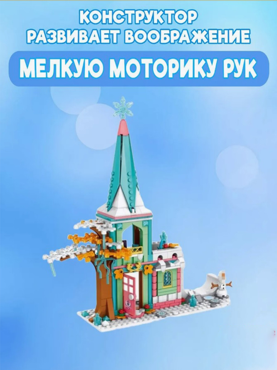 Конструктор ТОТОША Холодное сердце 324 дет. - фото 3