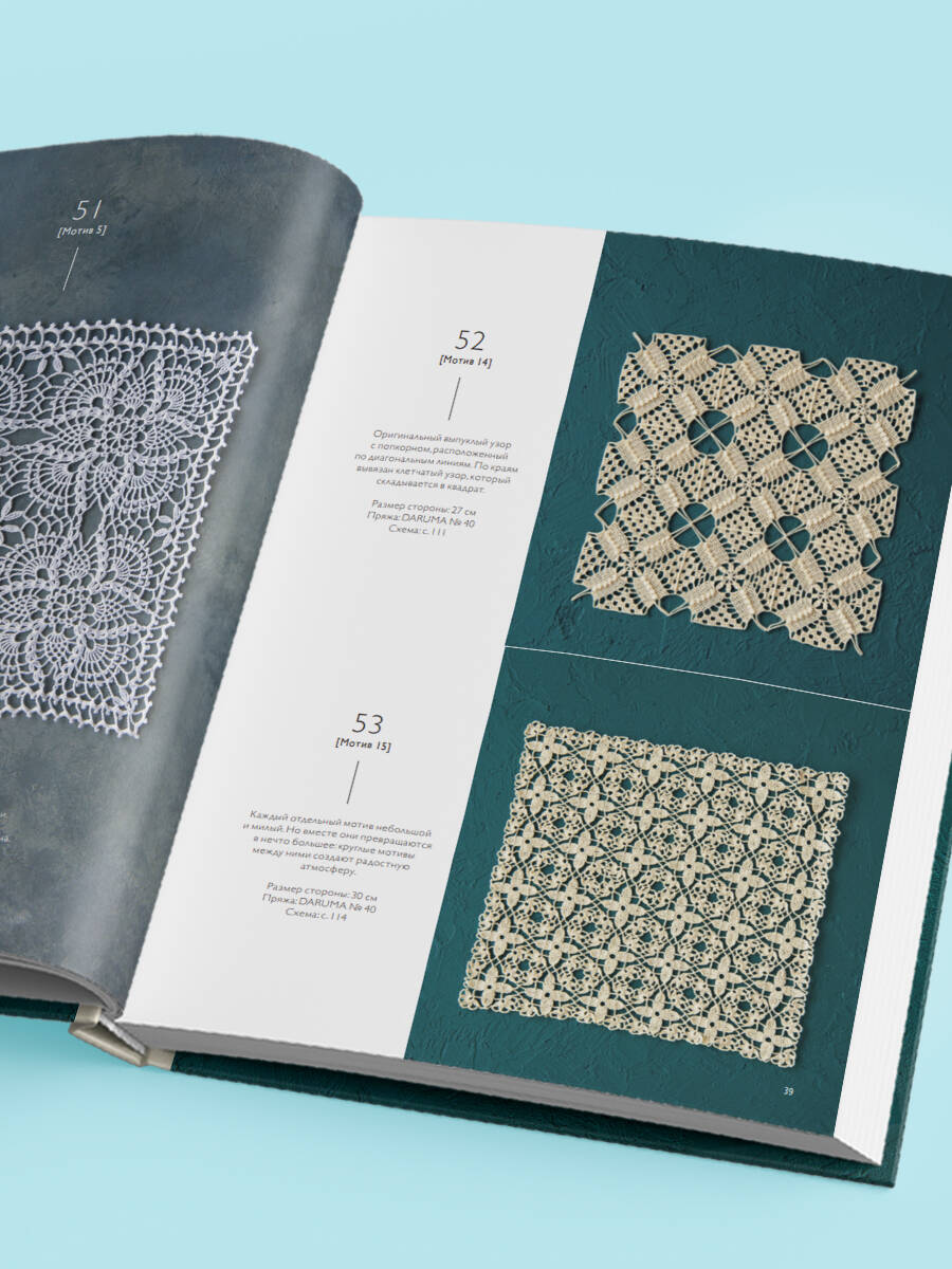 Книга БОМБОРА Большая книга ажурного вязания. 100 салфеток и мотивов крючком - фото 3