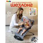 Шезлонг CINLANKIDS серый