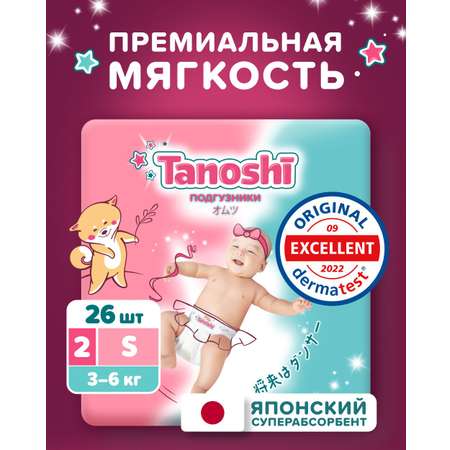 Подгузники Tanoshi ультратонкие S (3-6 кг) 26 шт.