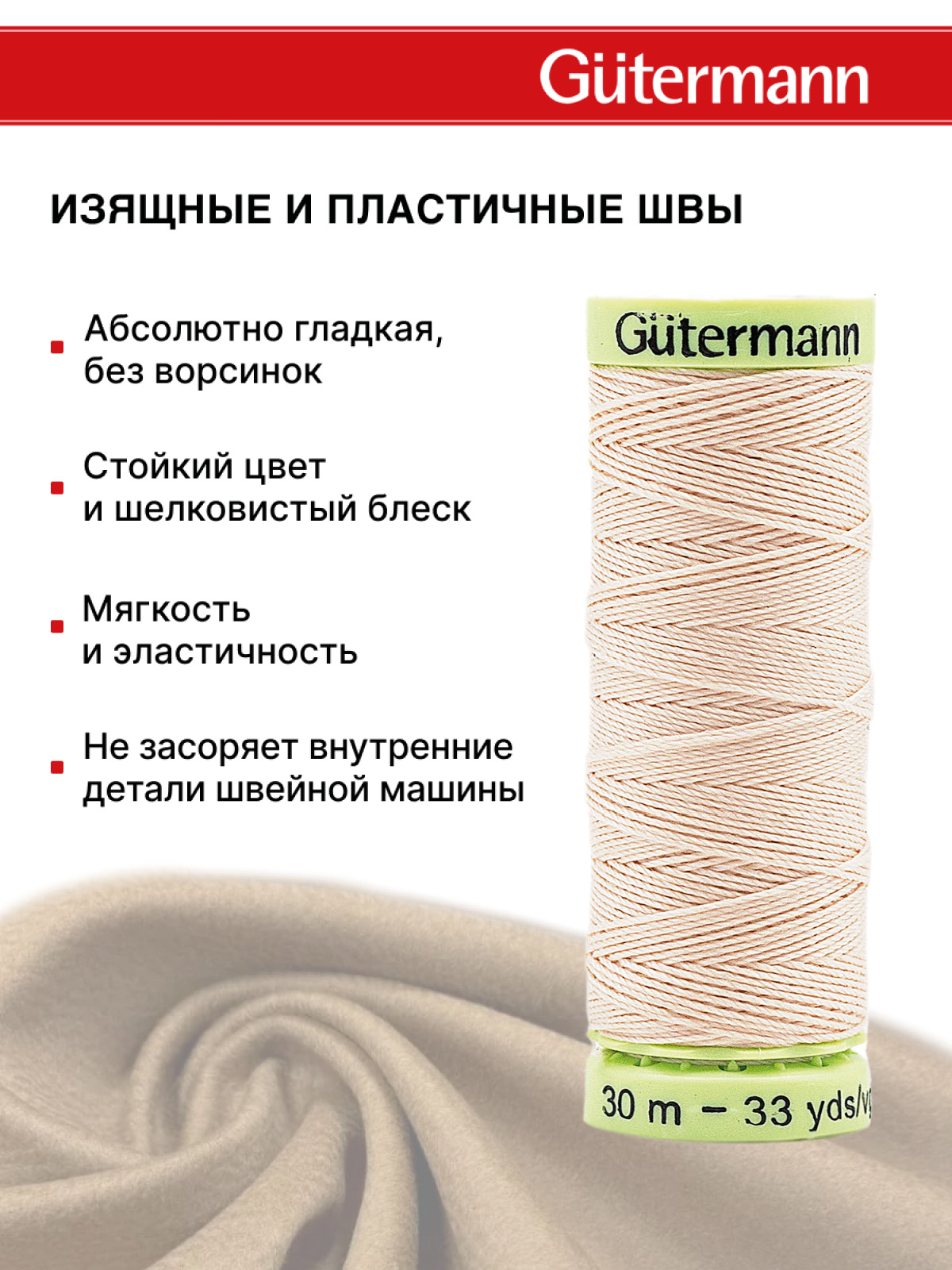 Нитки для шитья и отстрочки Top Stitch Guttermann 30/30м цвет 658 - фото 4