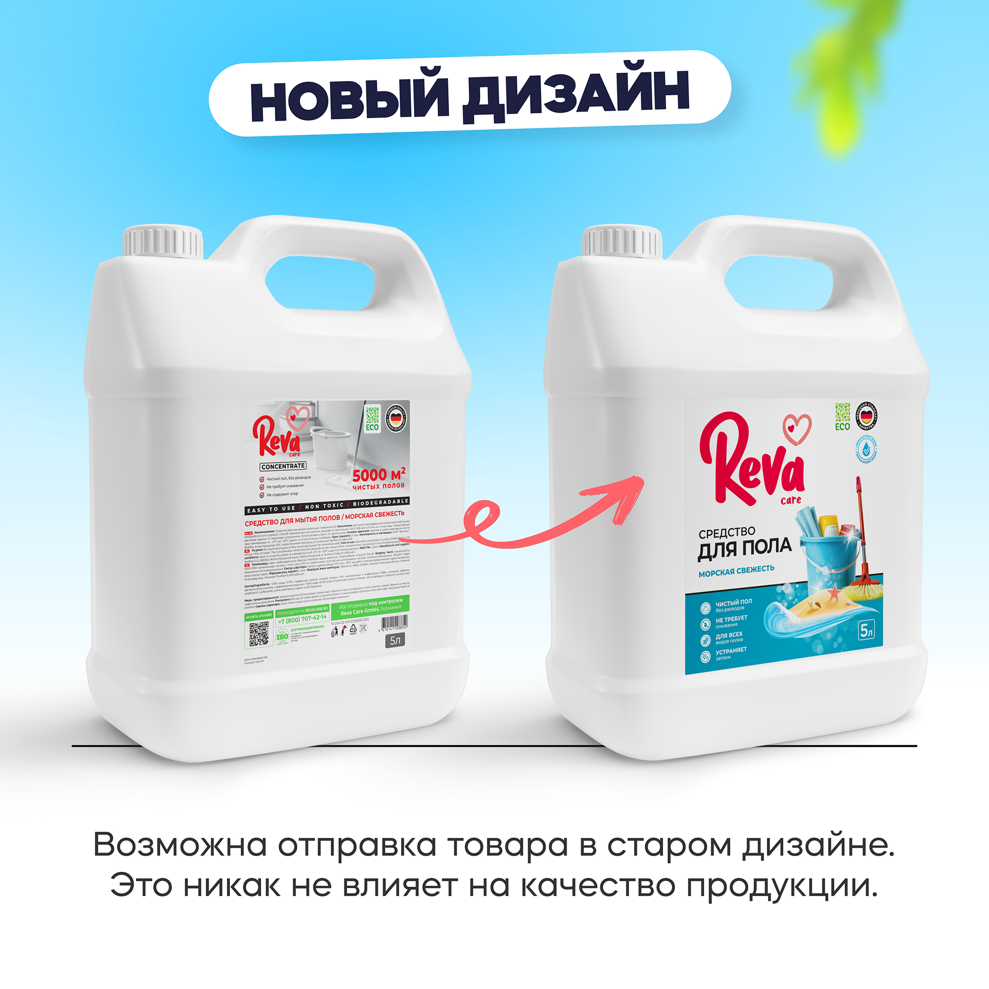 Чистящее средство Reva Care для мытья пола Floor 5 л Морская свежесть - фото 2