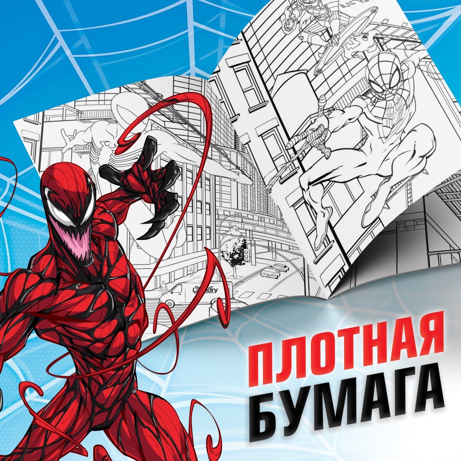 Раскраска Marvel Укус паука А5 16 стр Человек-паук - фото 4