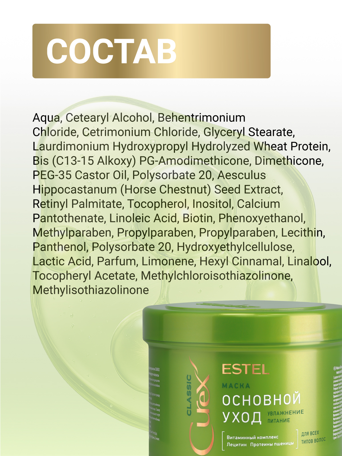 Маска ESTEL CUREX CLASSIC увлажняющая 500 мл 1 шт. - фото 6