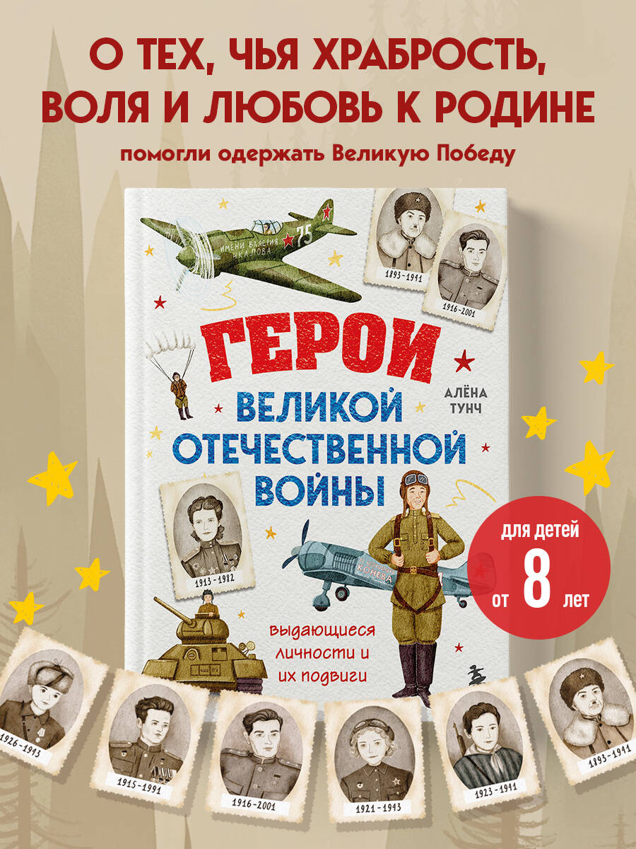 Книга БОМБОРА Герои Великой Отечественной войны Выдающиеся личности и их подвиги - фото 1