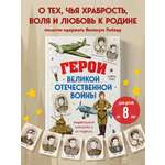 Книга БОМБОРА Герои Великой Отечественной войны Выдающиеся личности и их подвиги