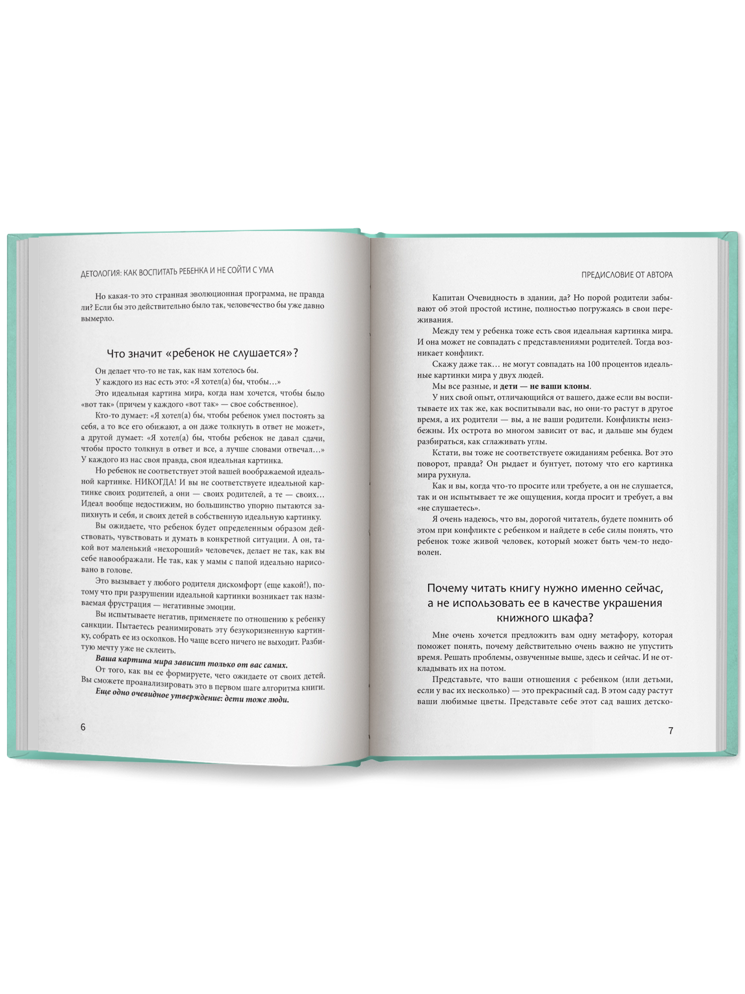 Детология как воспитать ребенка Феникc Книга - фото 14