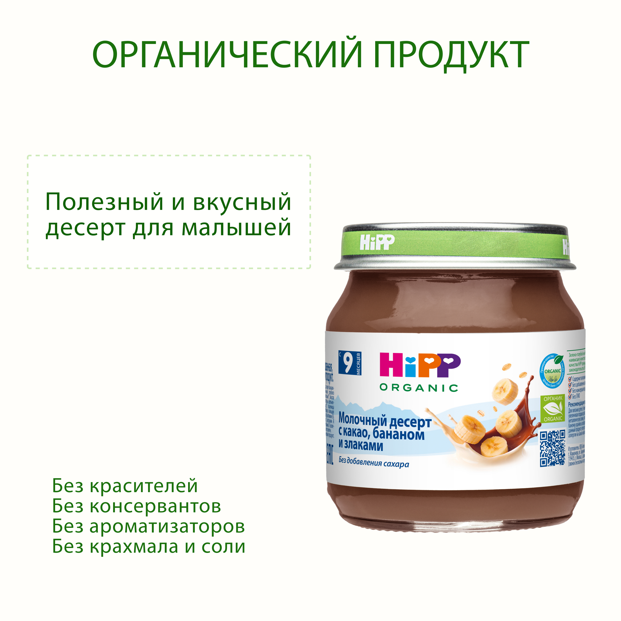 Десерт Hipp Какао-банан-злаки с 9 мес 100 г - фото 2