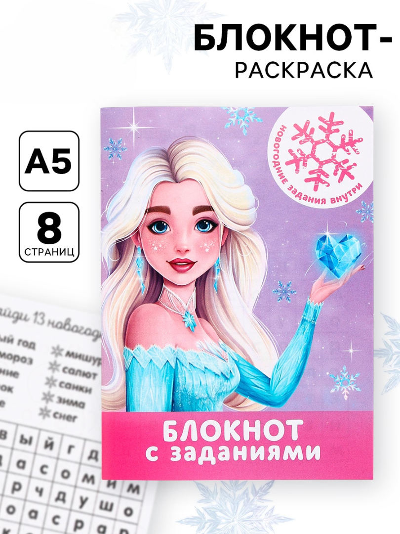 Блокнот-раскраска ArtFox Принцесса - фото 1