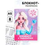 Блокнот-раскраска ArtFox Принцесса