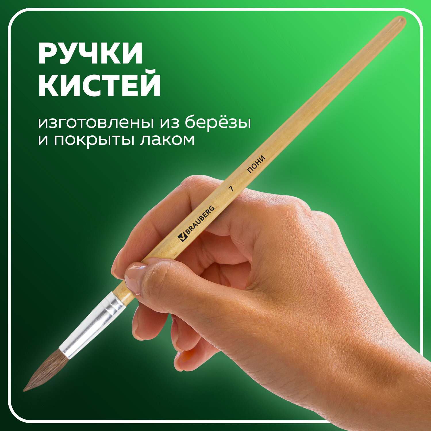 Кисть Brauberg 3 шт. (пони) - фото 5