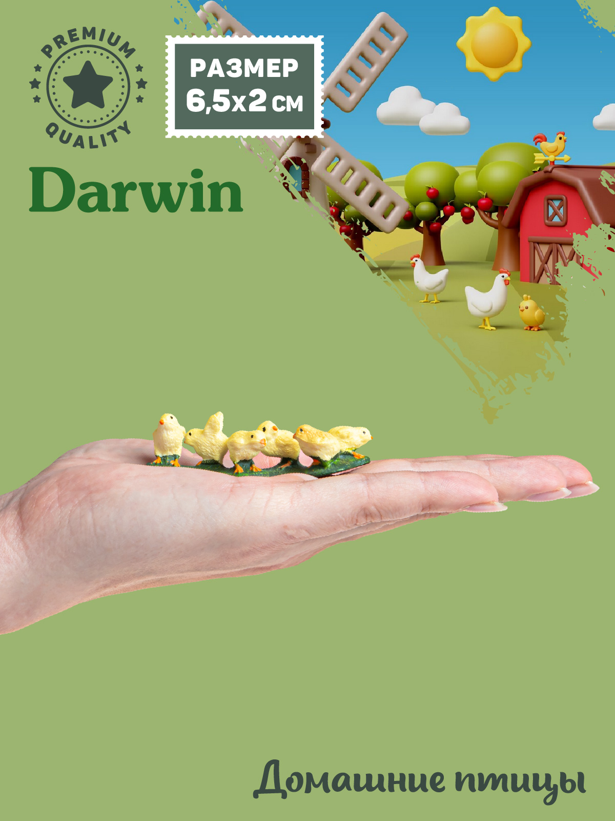 Фигурка DARWIN Животные Цыплята - фото 2