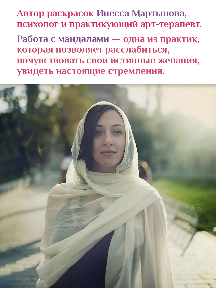 Раскраска-антистресс Проф-Пресс Мандалы. Женская сила. А5. на гребне 32 листа - фото 4