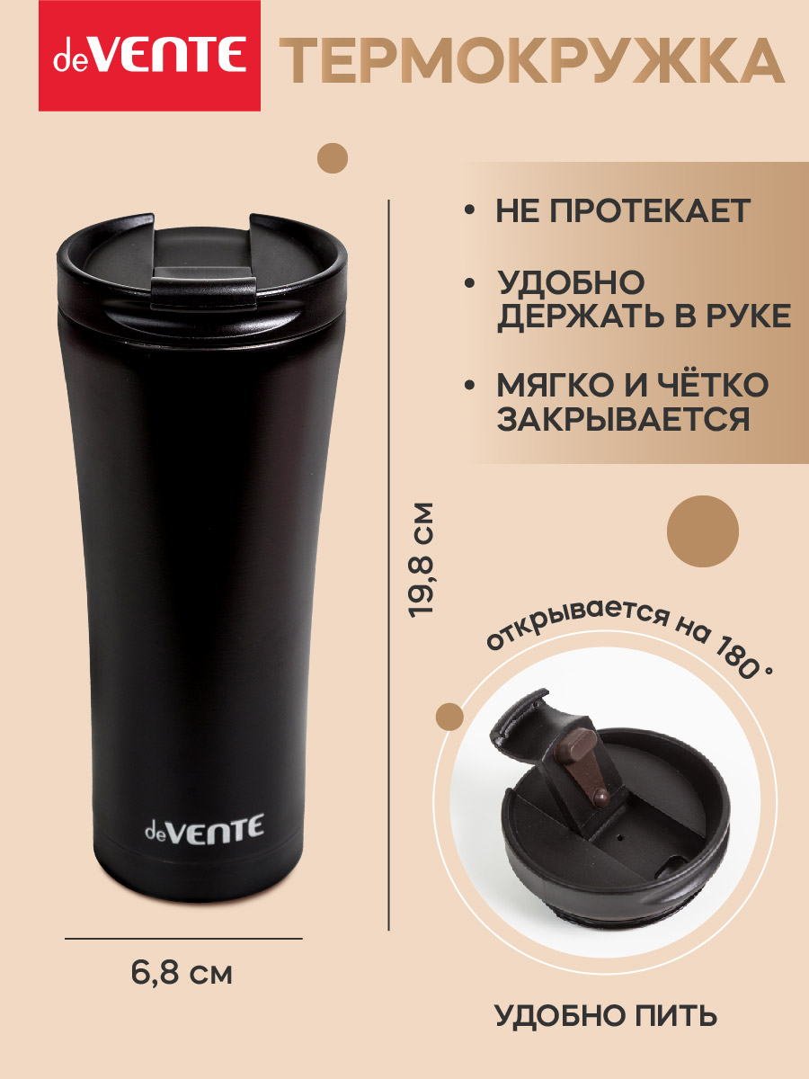 Термокружка 500 мл deVENTE Elegant - фото 6