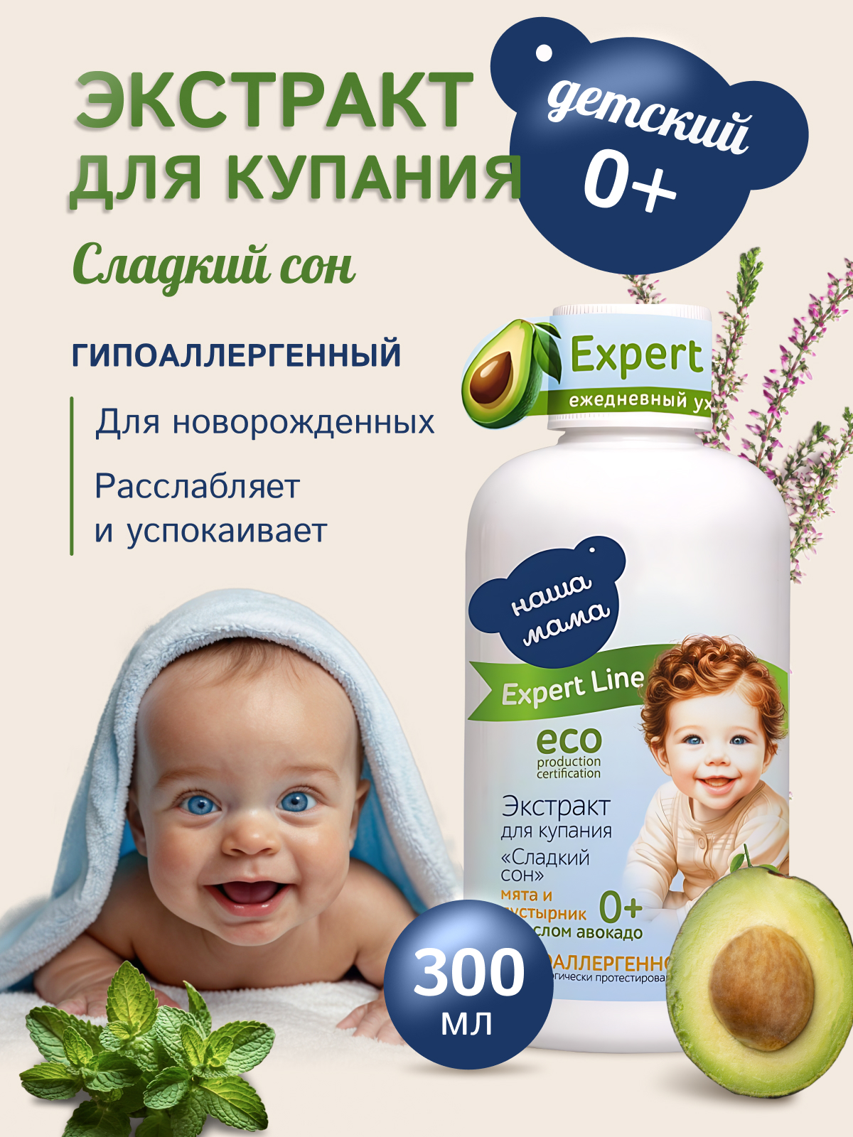 Экстракт Наша Мама 300 мл 1 шт. - фото 1