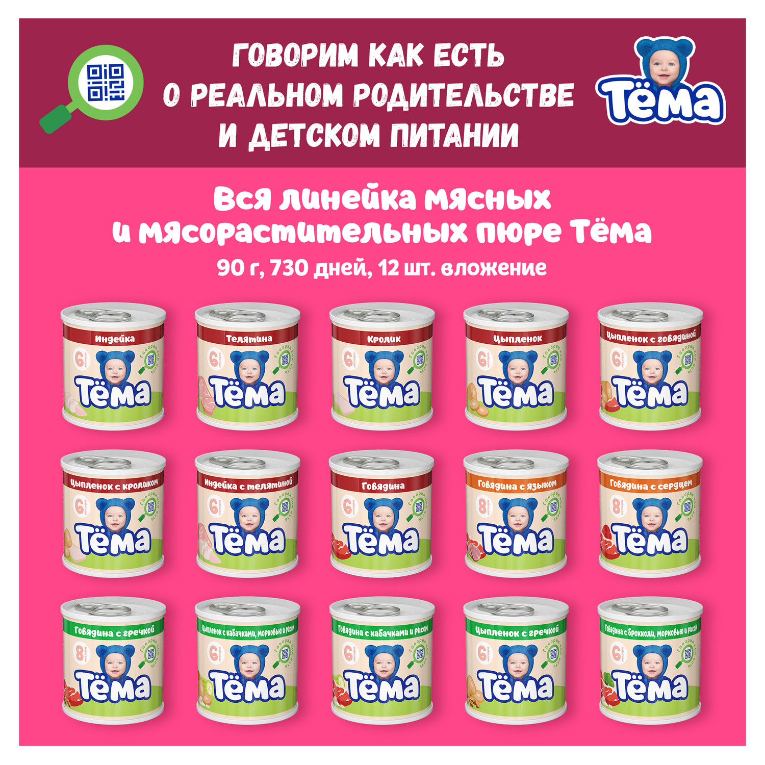 Пюре Тёма Говядина-печень 90г с 8месяцев - фото 5