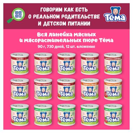 Пюре Тёма Говядина-печень 90г с 8месяцев