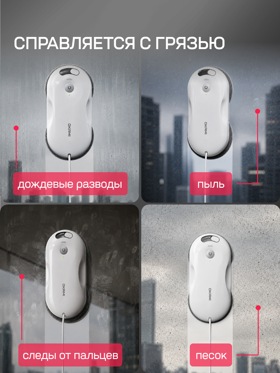 Робот-мойщик окон Okami Q80 - фото 2