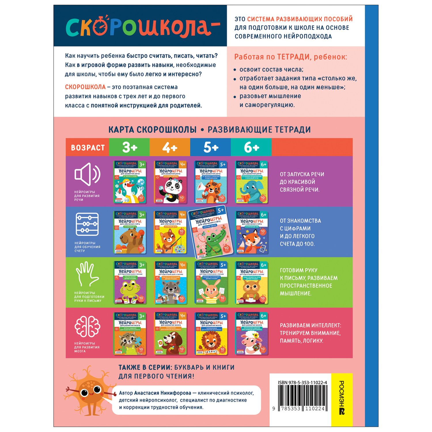Книга Росмэн Состав числа - фото 5