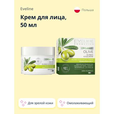 Крем EVELINE