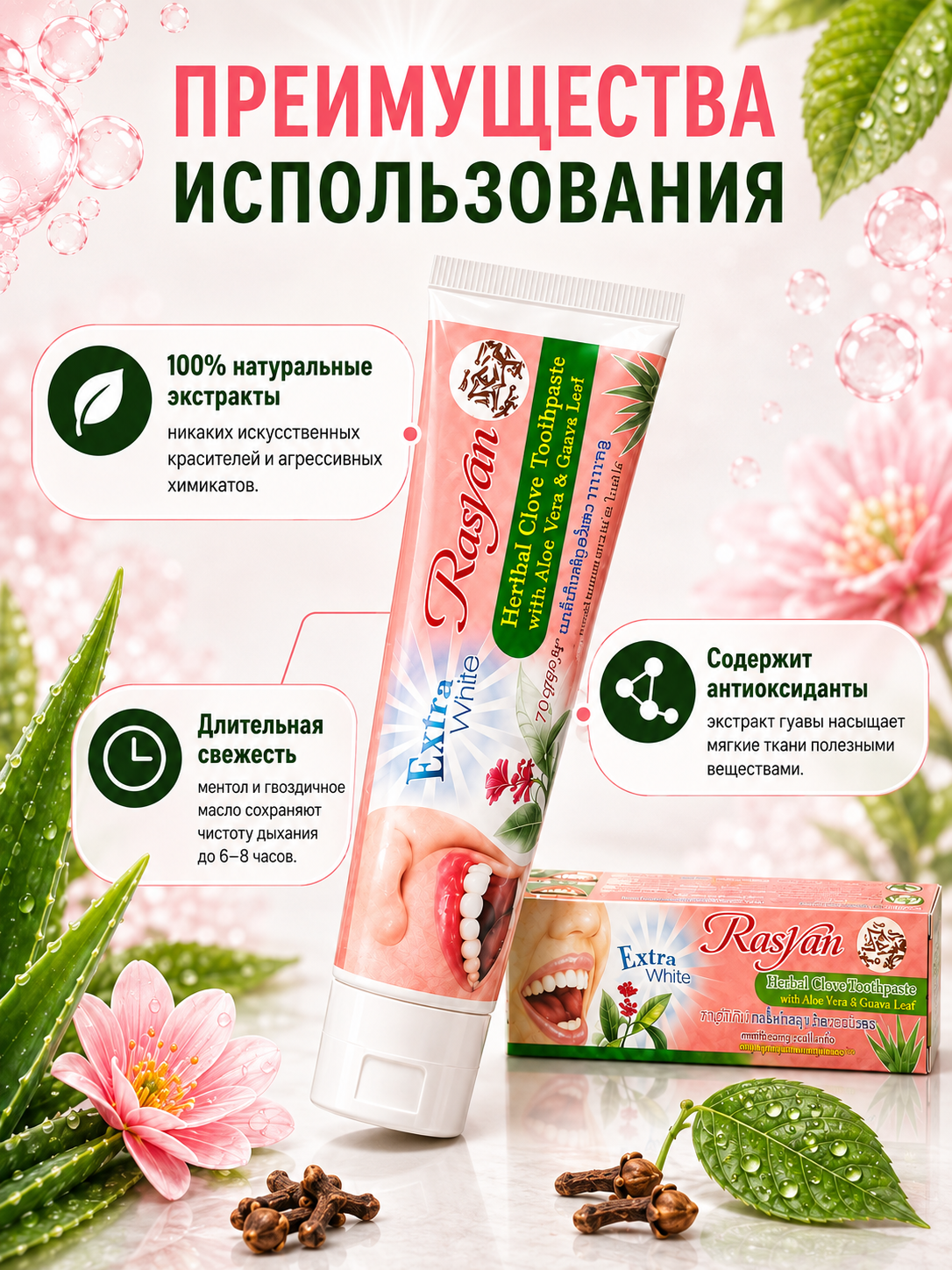 Зубная паста RASYAN без фтора Гвоздика Алоэ вера и Листья гуавы 100 г - фото 3