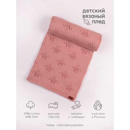 Плед Совенок Дона 100 x 100 см
