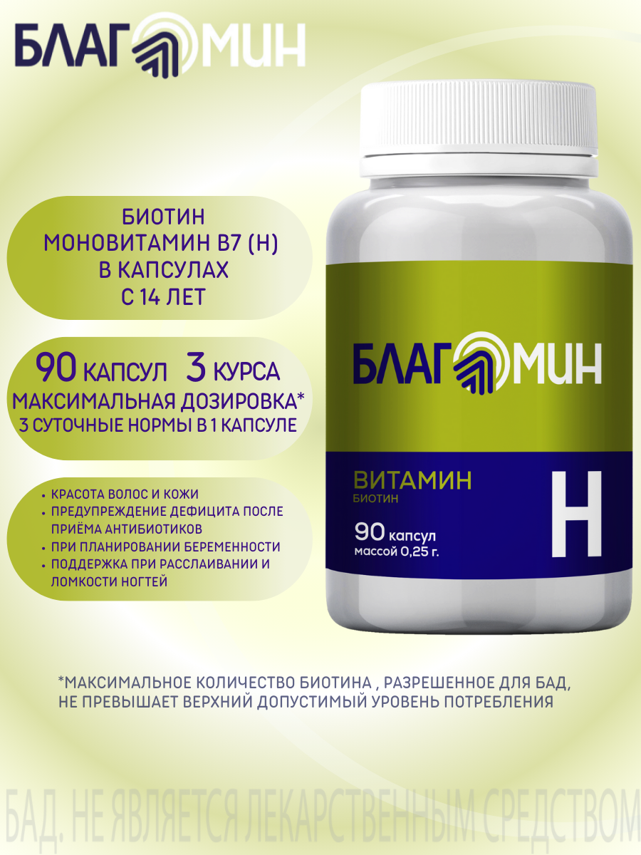 БАД Благомин Витамин Н-Биотин капсулы №90 - фото 1