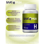 БАД Благомин Витамин Н-Биотин капсулы №90