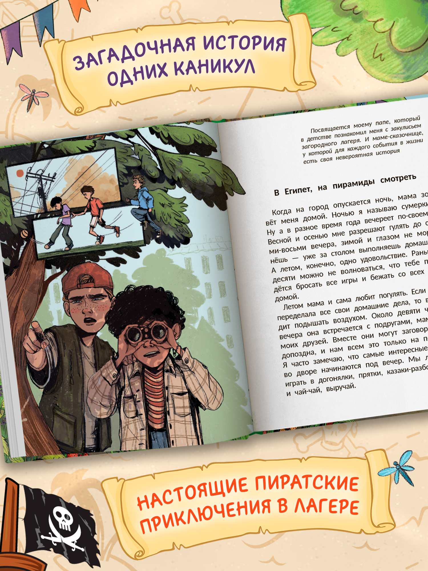 Книга Феникс Премьер Пиратский квест история в летнем лагере авт Родионова сер Приключения начинаютс - фото 4