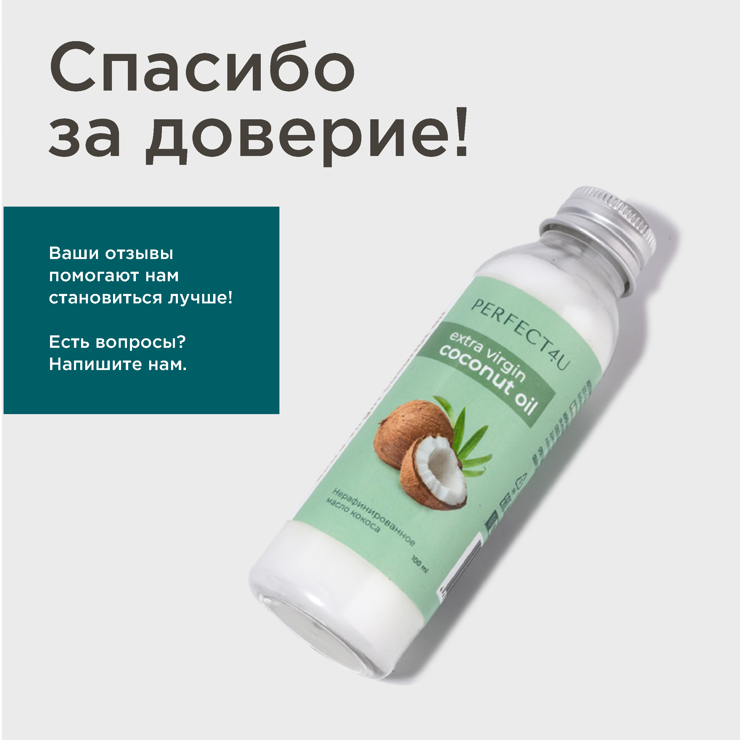 Масло PERFECT4U кокоса нерафинированное 200 мл - фото 11