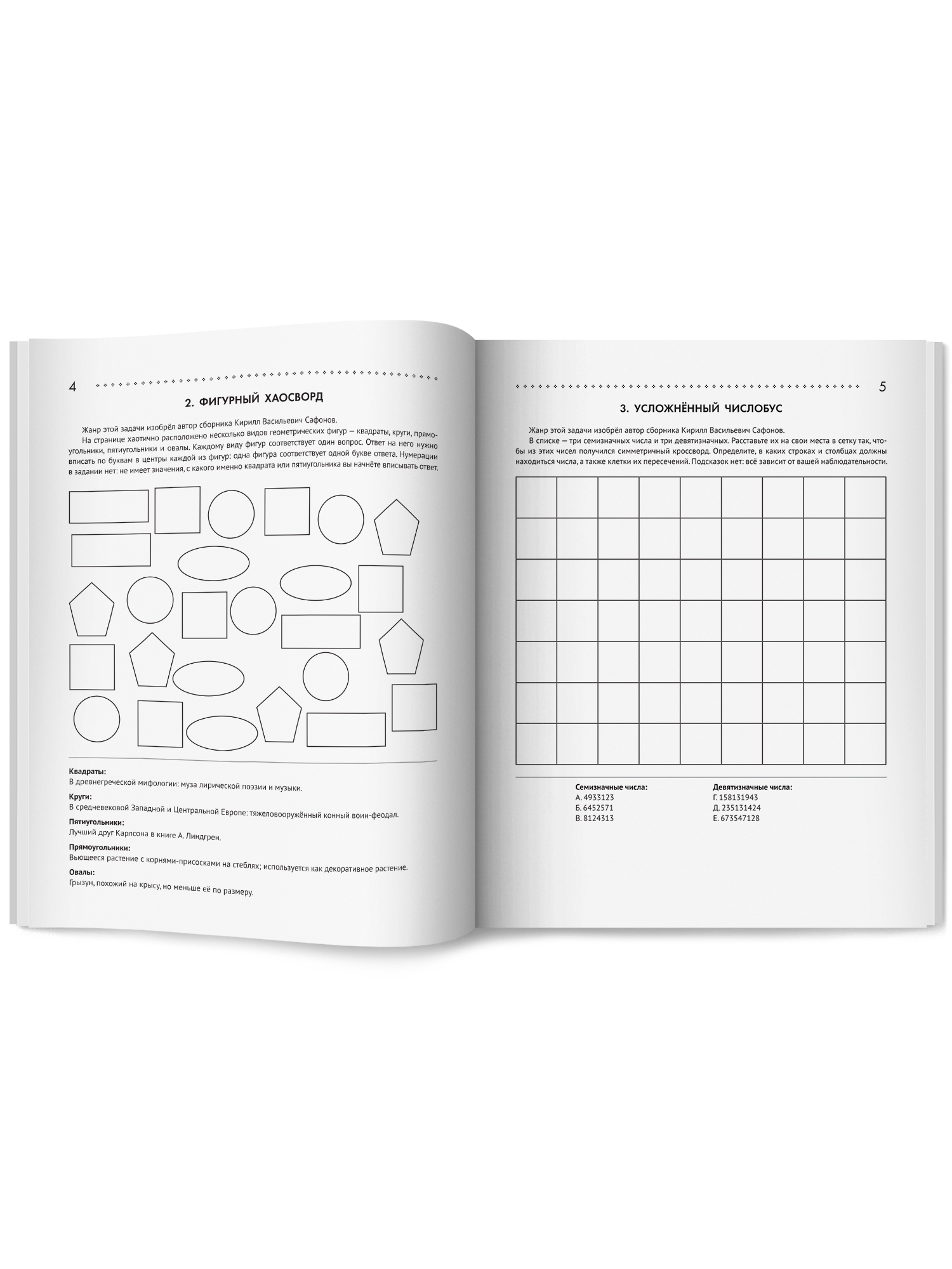 125 авторских кроссвордов сканвордов Феникс Книга - фото 8