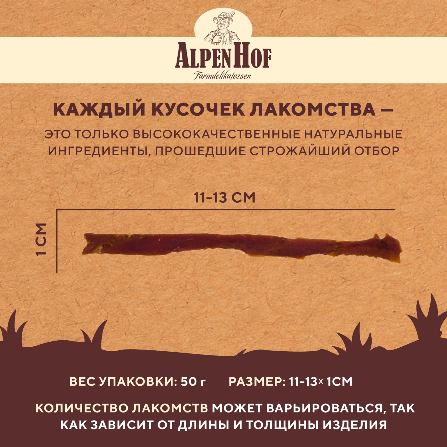 Лакомства для щенков и собак AlpenHof мелких пород Грудка утиная 50г - фото 4