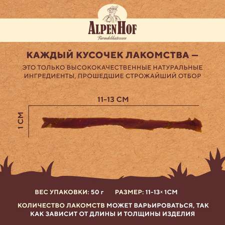 Лакомства для щенков и собак AlpenHof мелких пород Грудка утиная 50г